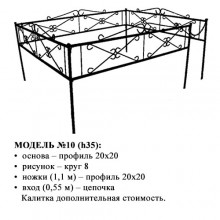 Модель №10