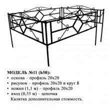 Модель №11