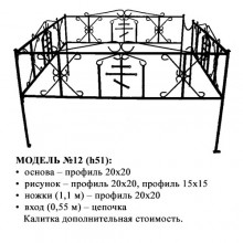 Модель №12