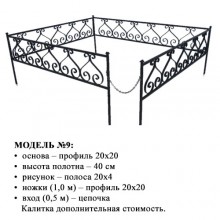 Модель №9