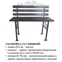Скамейка 004