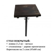 Стол 002