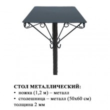Стол 003
