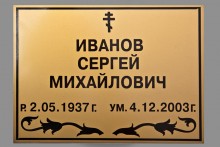 Табличка на крест металлическая